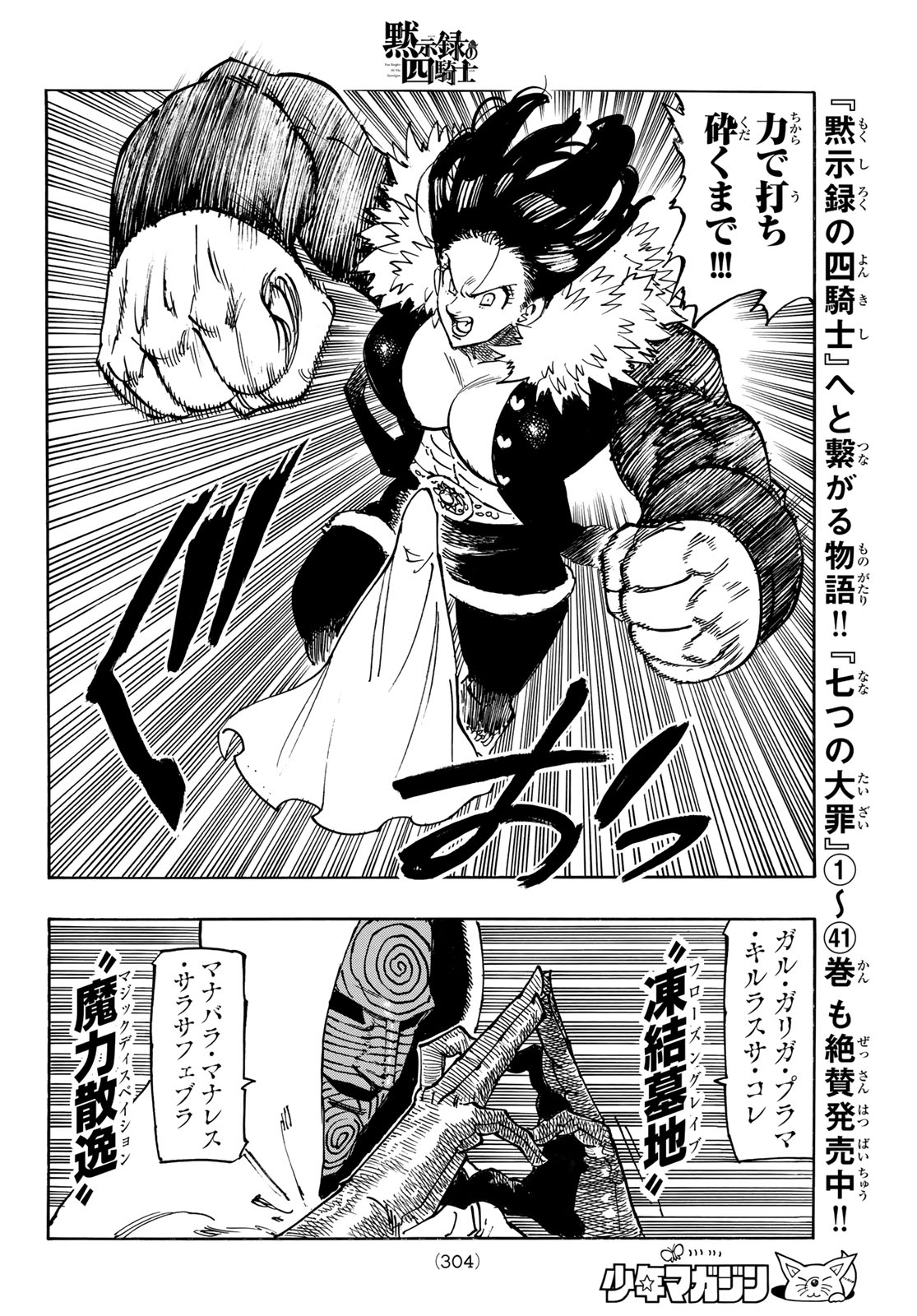 黙示録の四騎士 Chap 241 - Next Chap 242