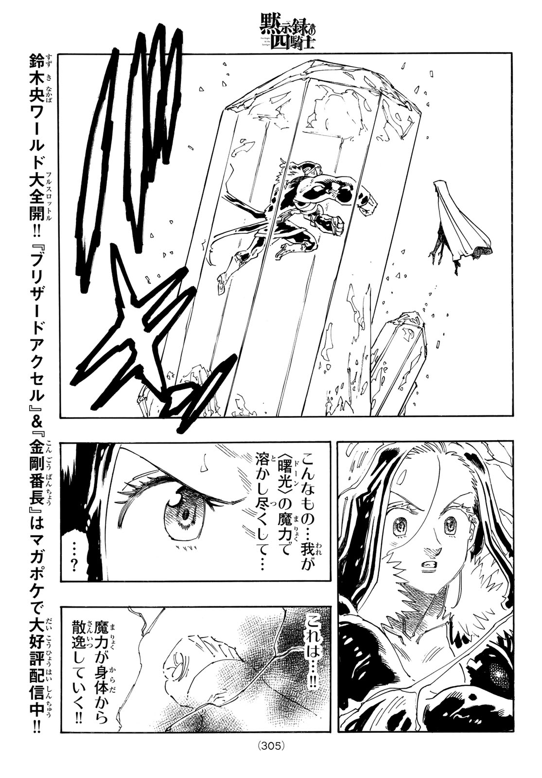 黙示録の四騎士 Chap 241 - Next Chap 242