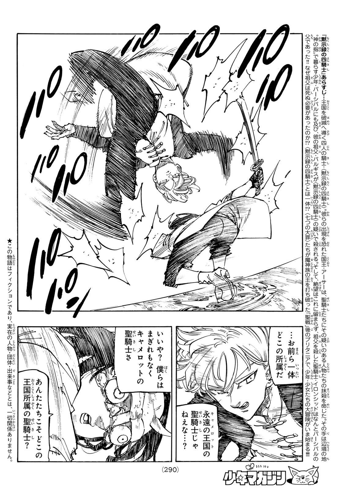 黙示録の四騎士 Chap 241 - Next Chap 242
