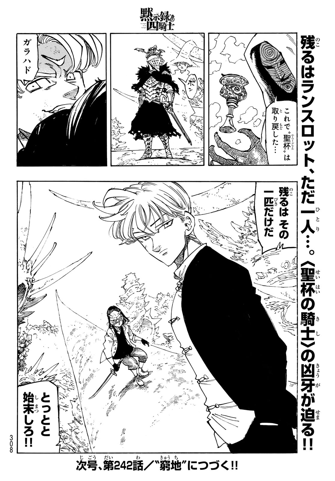 黙示録の四騎士 Chap 241 - Next Chap 242