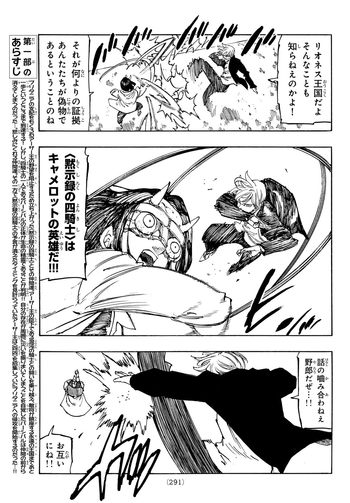 黙示録の四騎士 Chap 241 - Next Chap 242