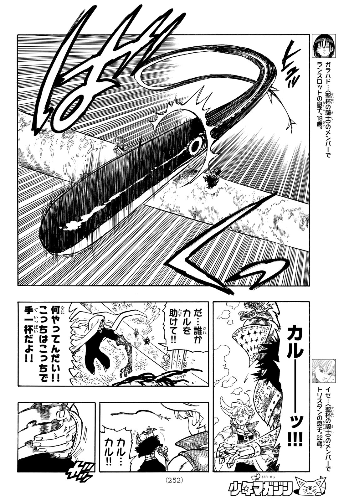 黙示録の四騎士 Chap 242 - Next Chap 243