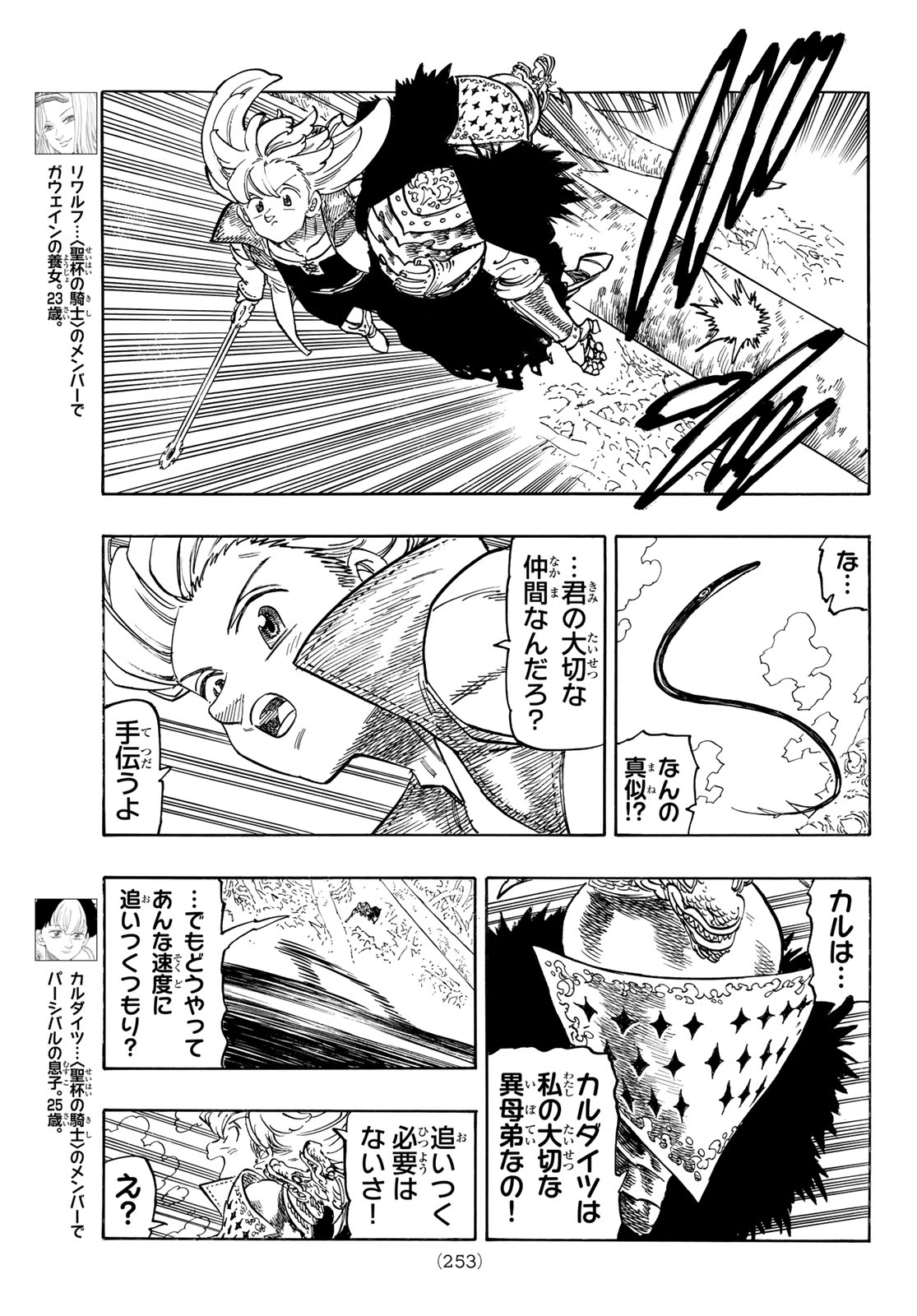 黙示録の四騎士 Chap 242 - Next Chap 243