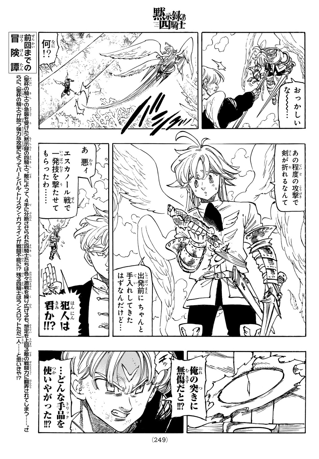 黙示録の四騎士 Chap 242 - Next Chap 243