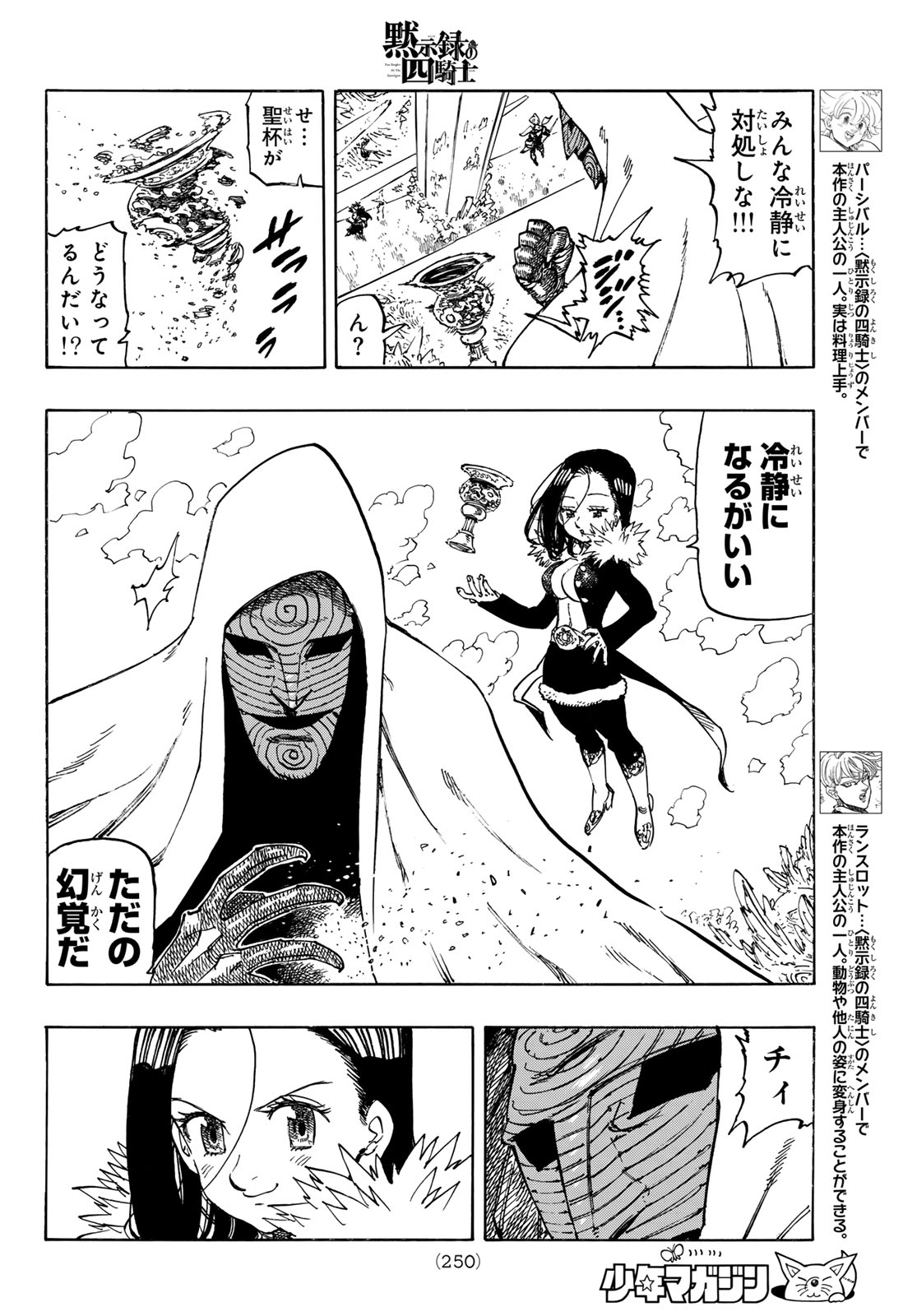 黙示録の四騎士 Chap 242 - Next Chap 243