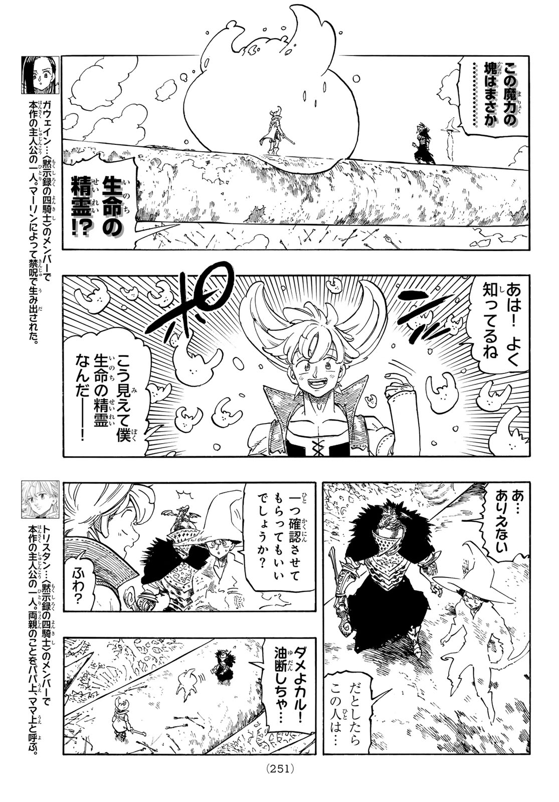黙示録の四騎士 Chap 242 - Next Chap 243