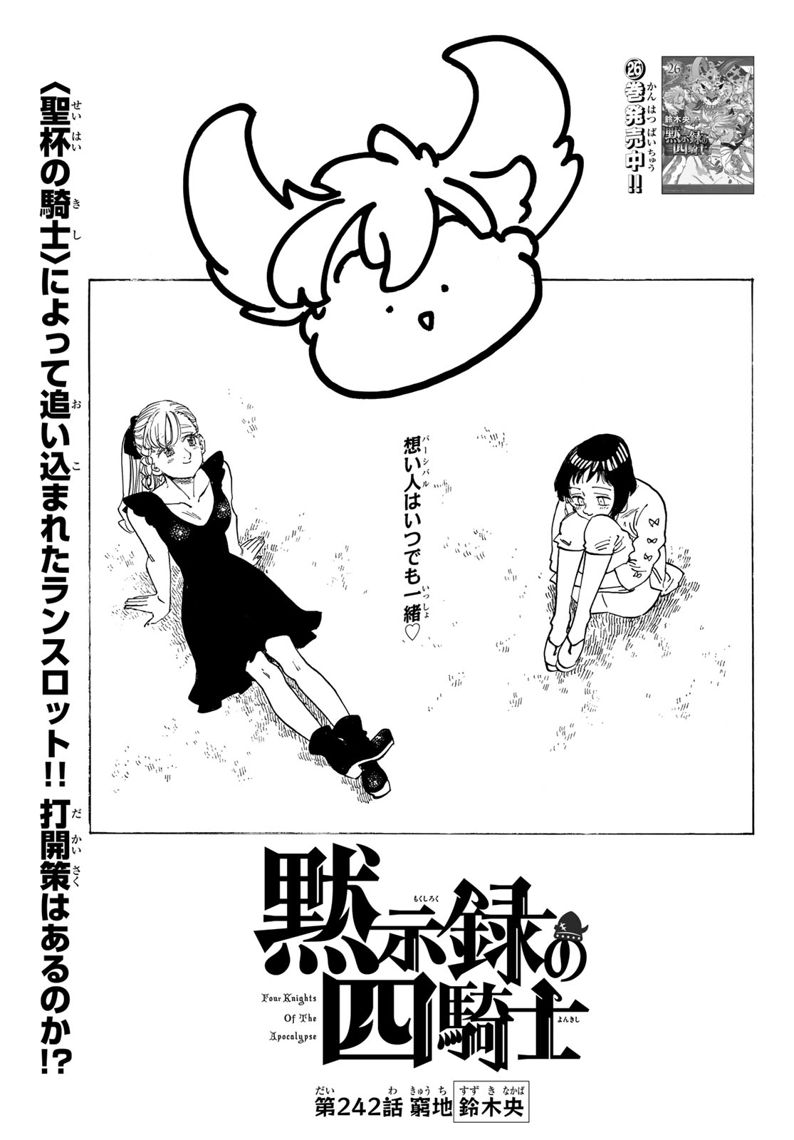 黙示録の四騎士 Chap 242 - Next Chap 243
