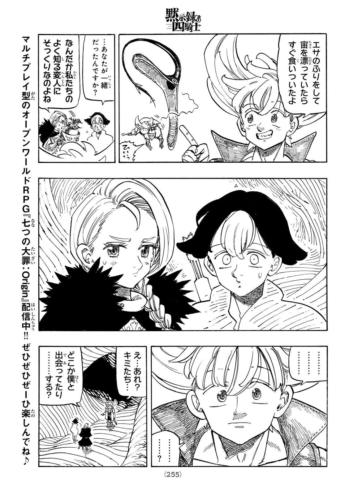 黙示録の四騎士 Chap 242 - Next Chap 243