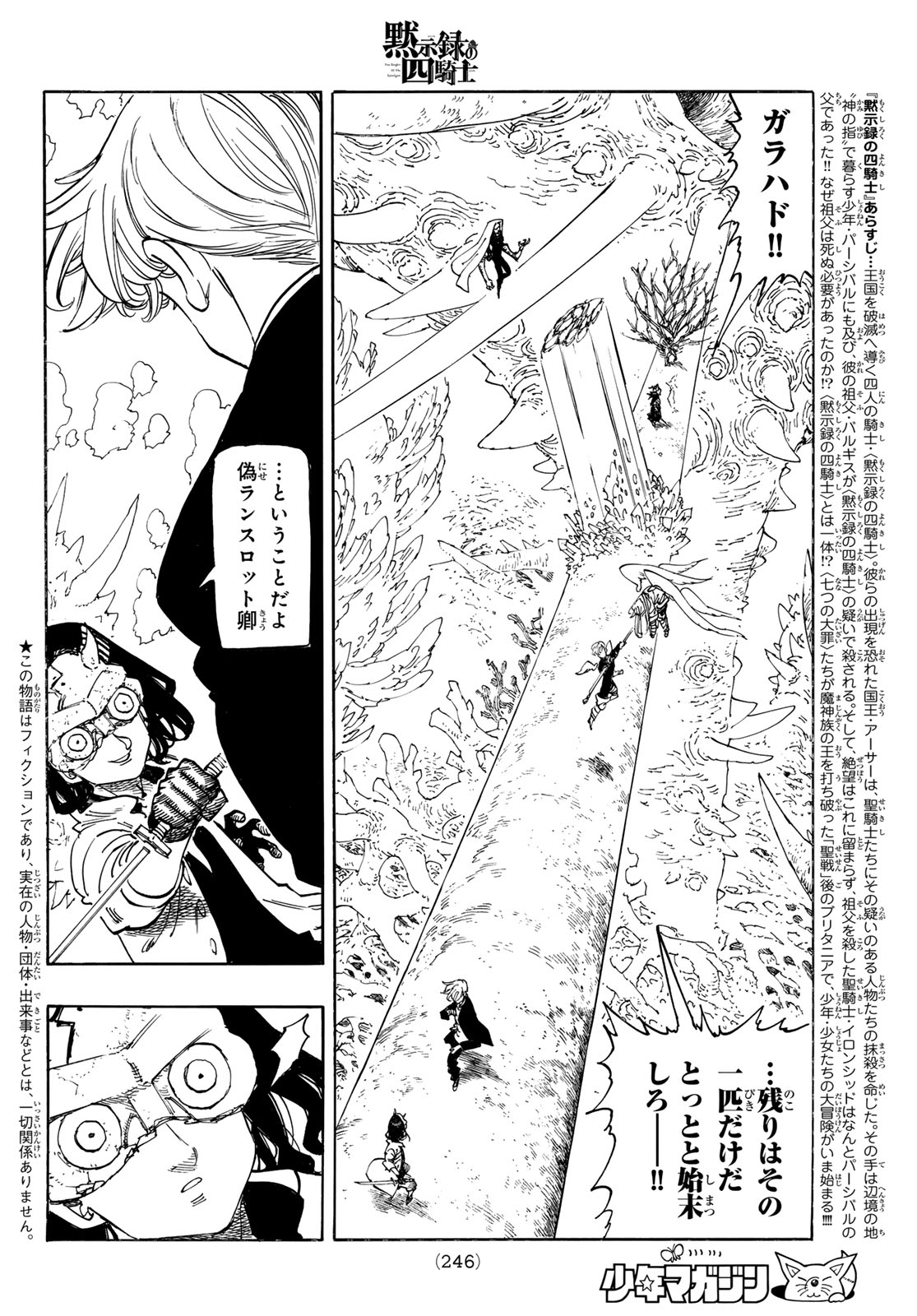 黙示録の四騎士 Chap 242 - Next Chap 243