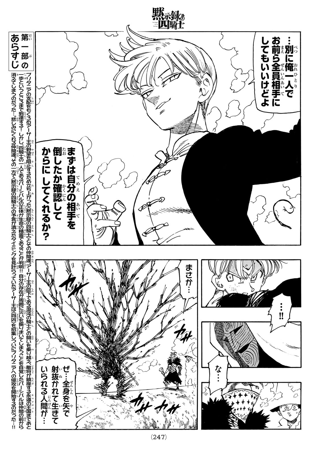 黙示録の四騎士 Chap 242 - Next Chap 243