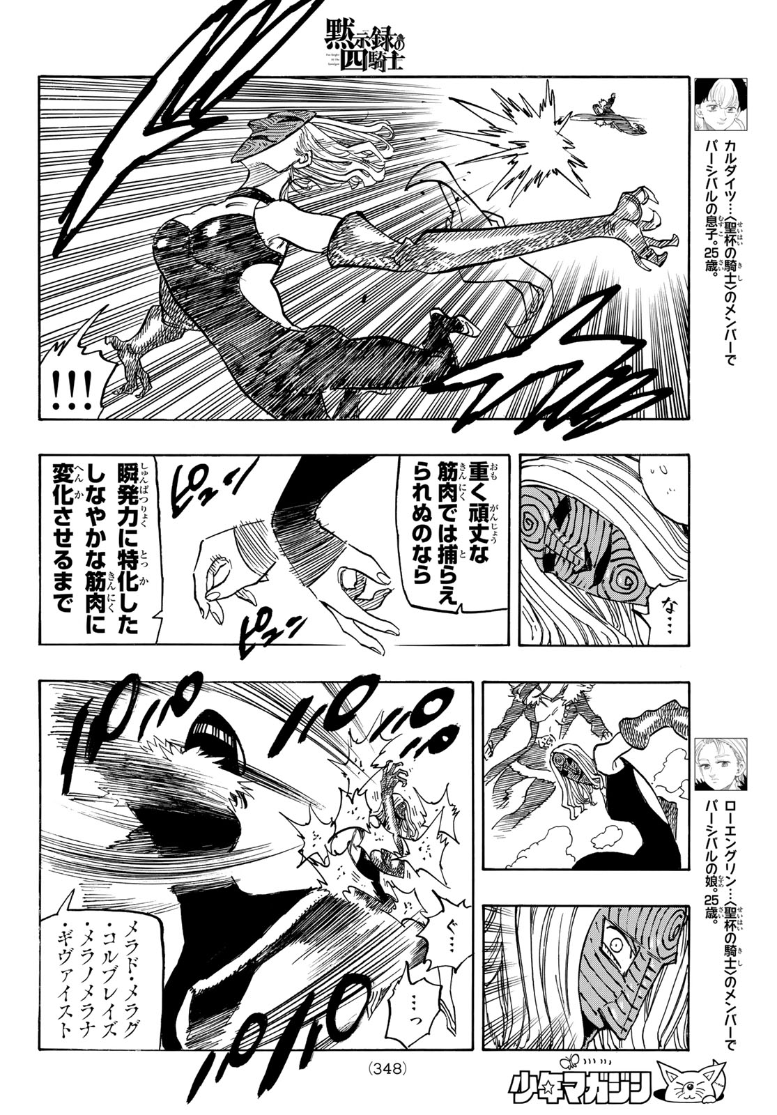 黙示録の四騎士 Chap 243 - Next Chap 244