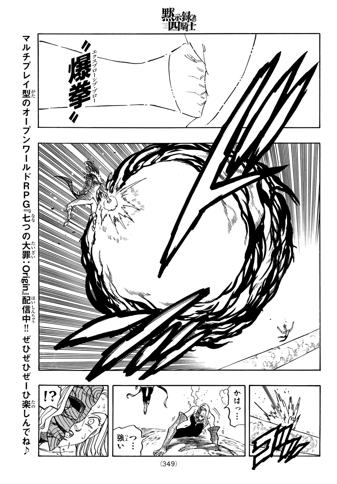 黙示録の四騎士 Chap 243 - Next Chap 244