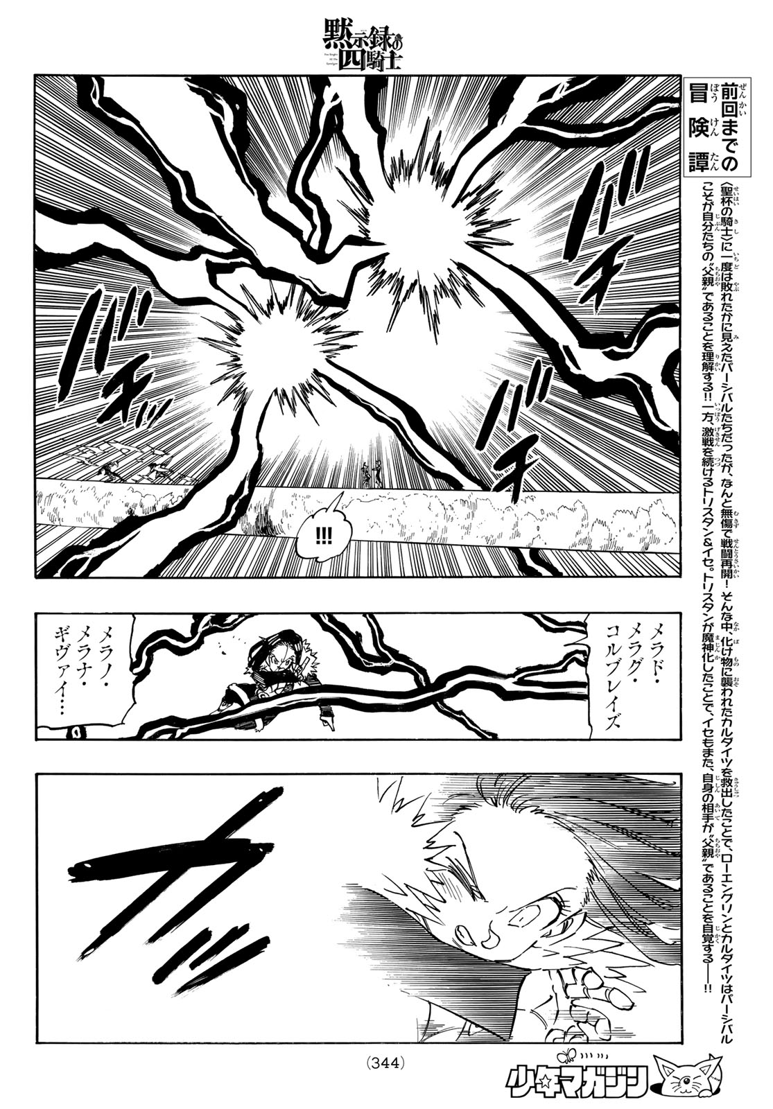 黙示録の四騎士 Chap 243 - Next Chap 244