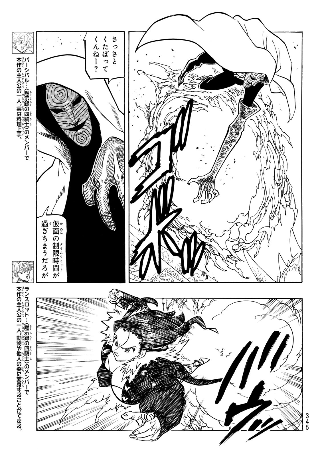 黙示録の四騎士 Chap 243 - Next Chap 244
