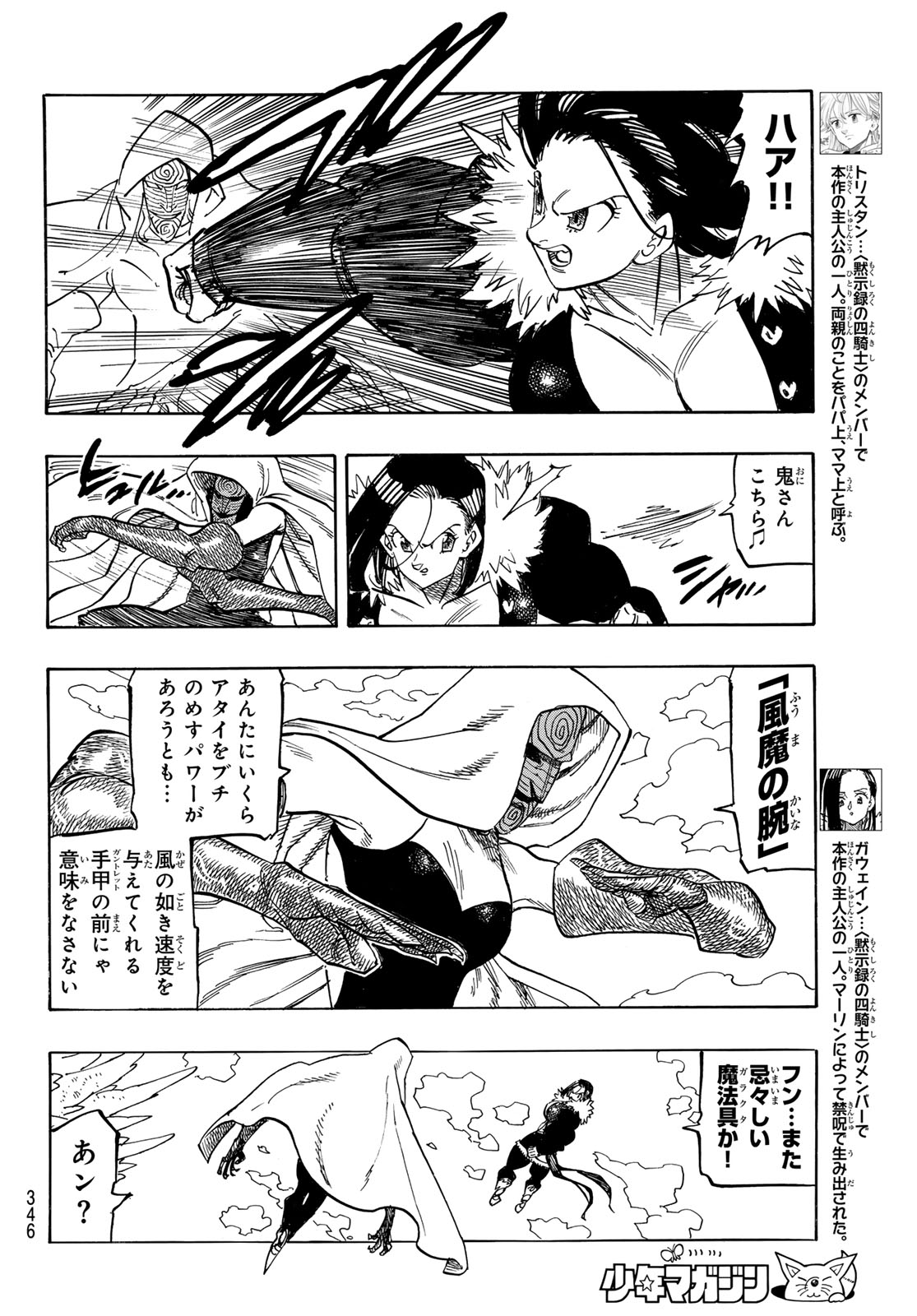 黙示録の四騎士 Chap 243 - Next Chap 244