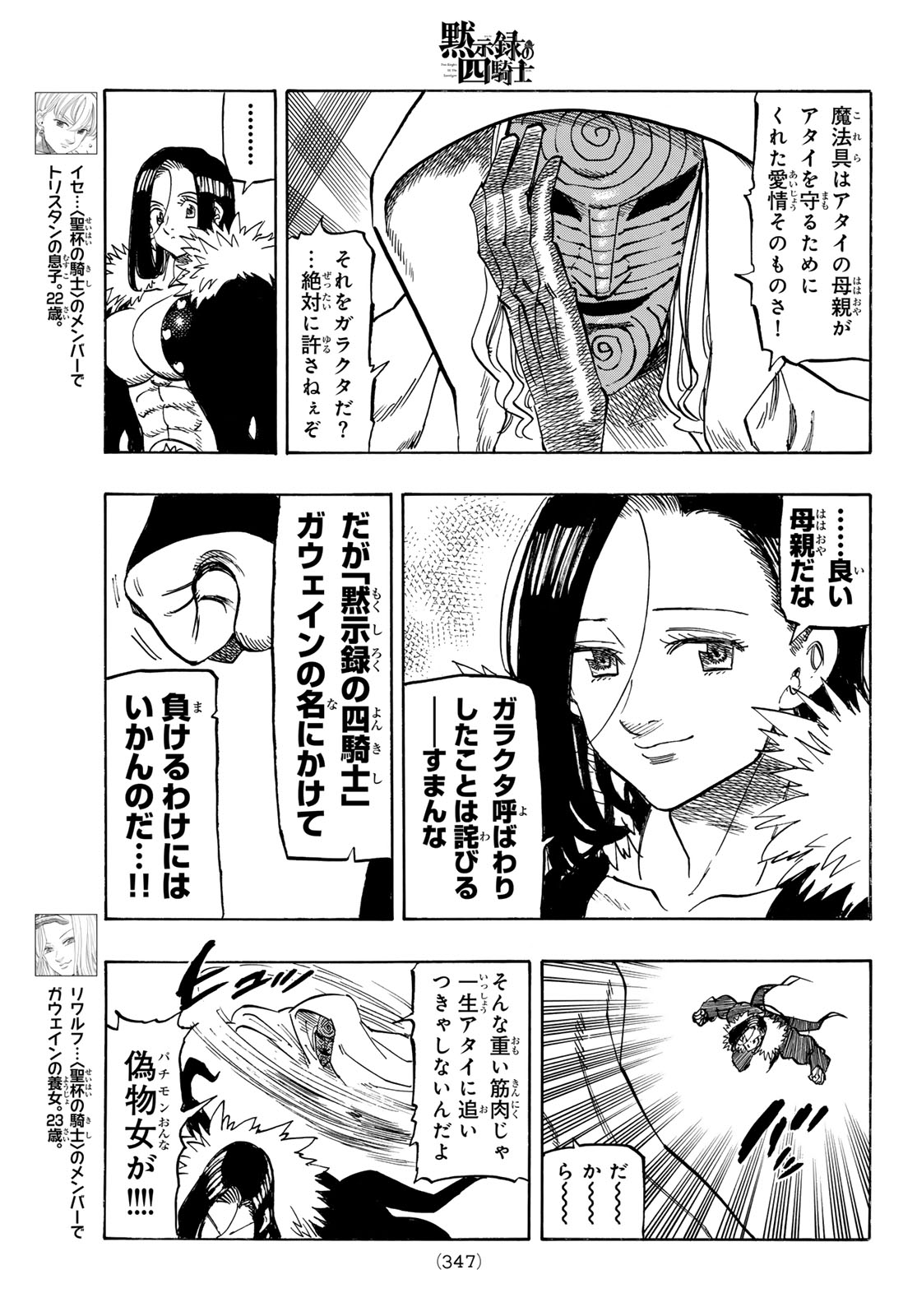 黙示録の四騎士 Chap 243 - Next Chap 244