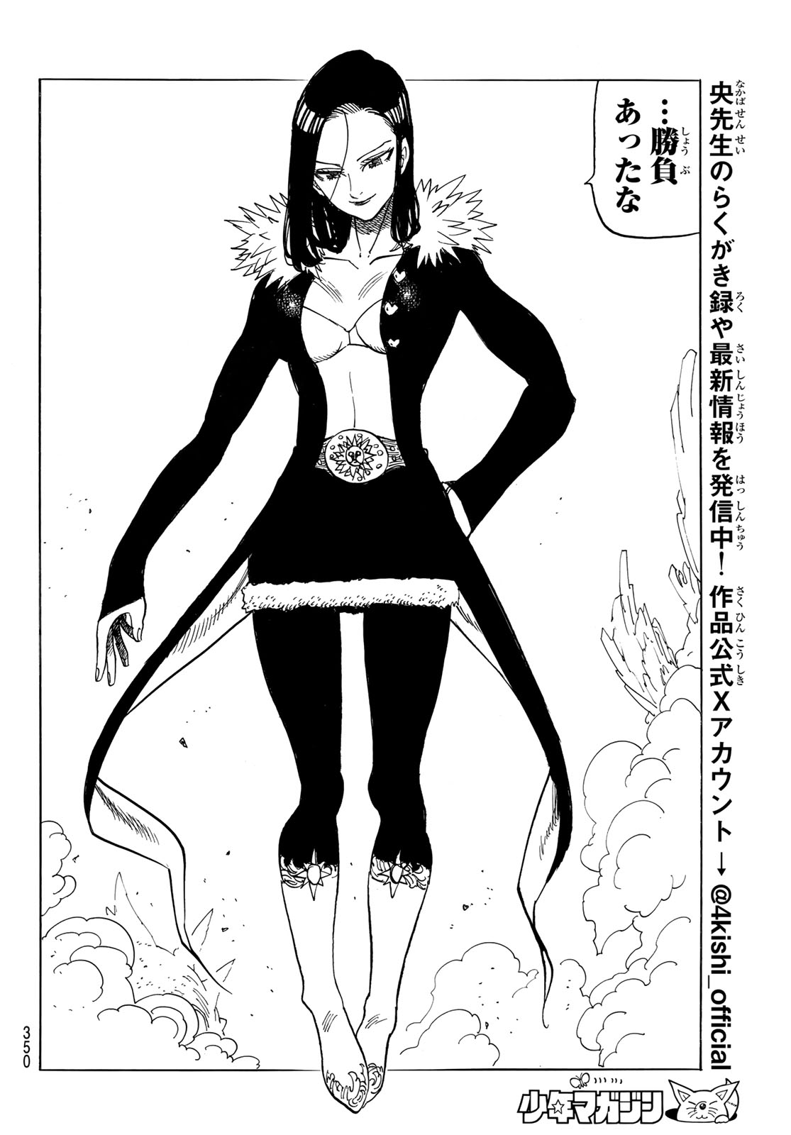 黙示録の四騎士 Chap 243 - Next Chap 244