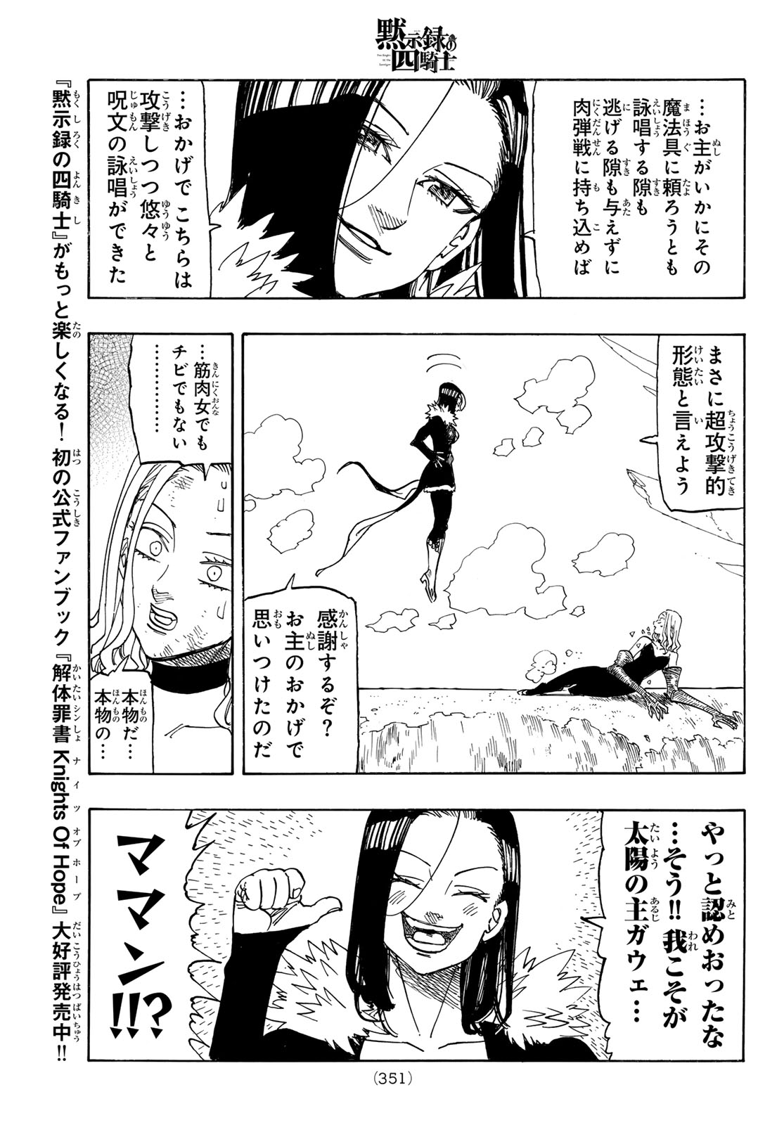 黙示録の四騎士 Chap 243 - Next Chap 244