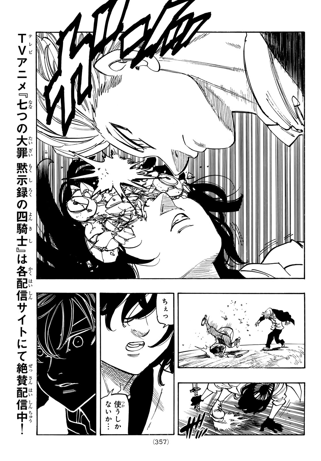 黙示録の四騎士 Chap 243 - Next Chap 244