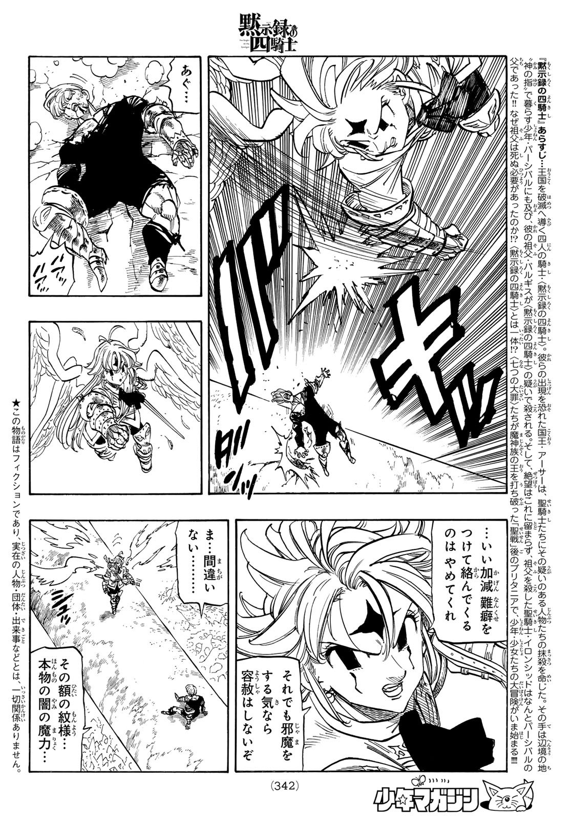 黙示録の四騎士 Chap 243 - Next Chap 244
