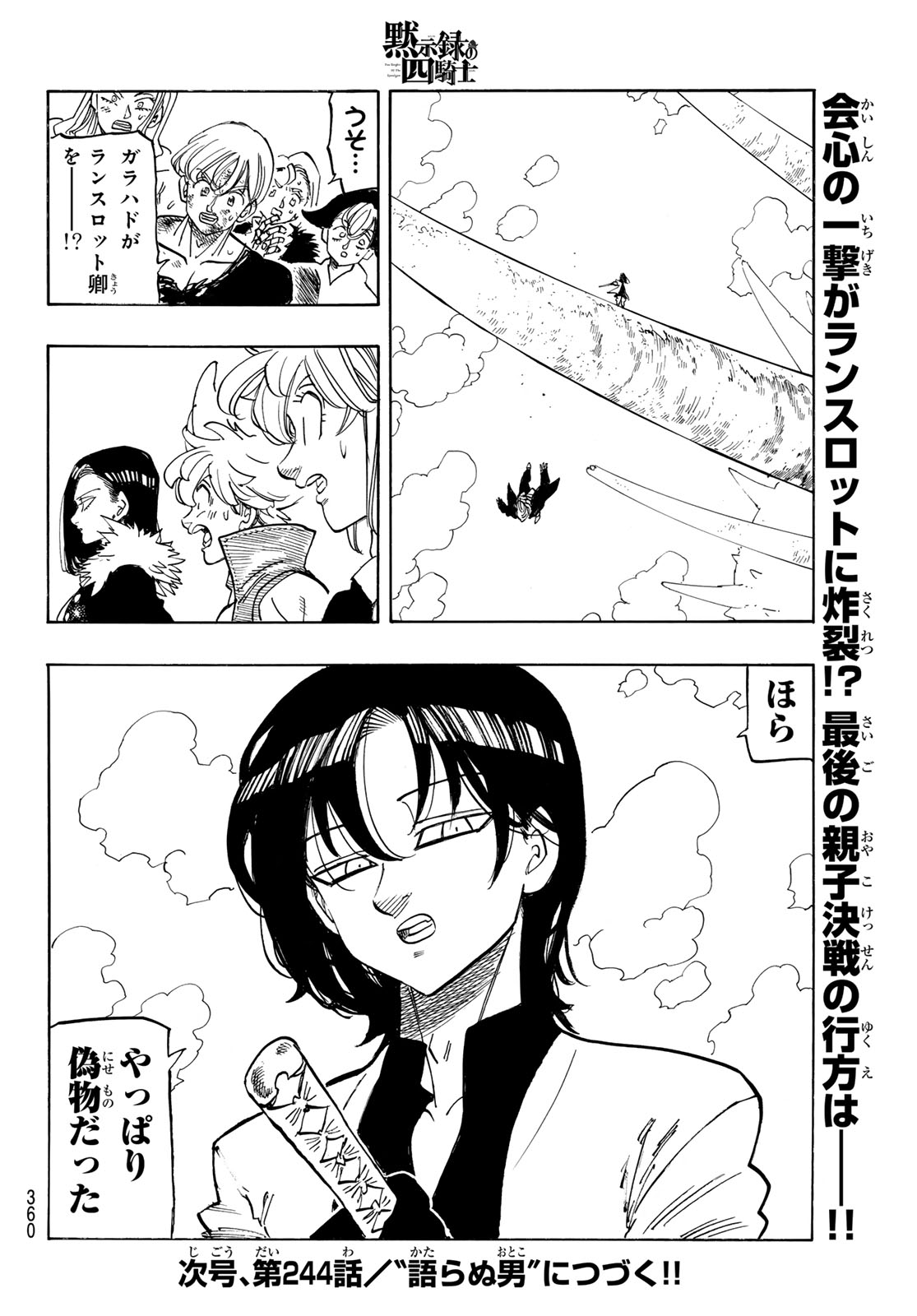 黙示録の四騎士 Chap 243 - Next Chap 244