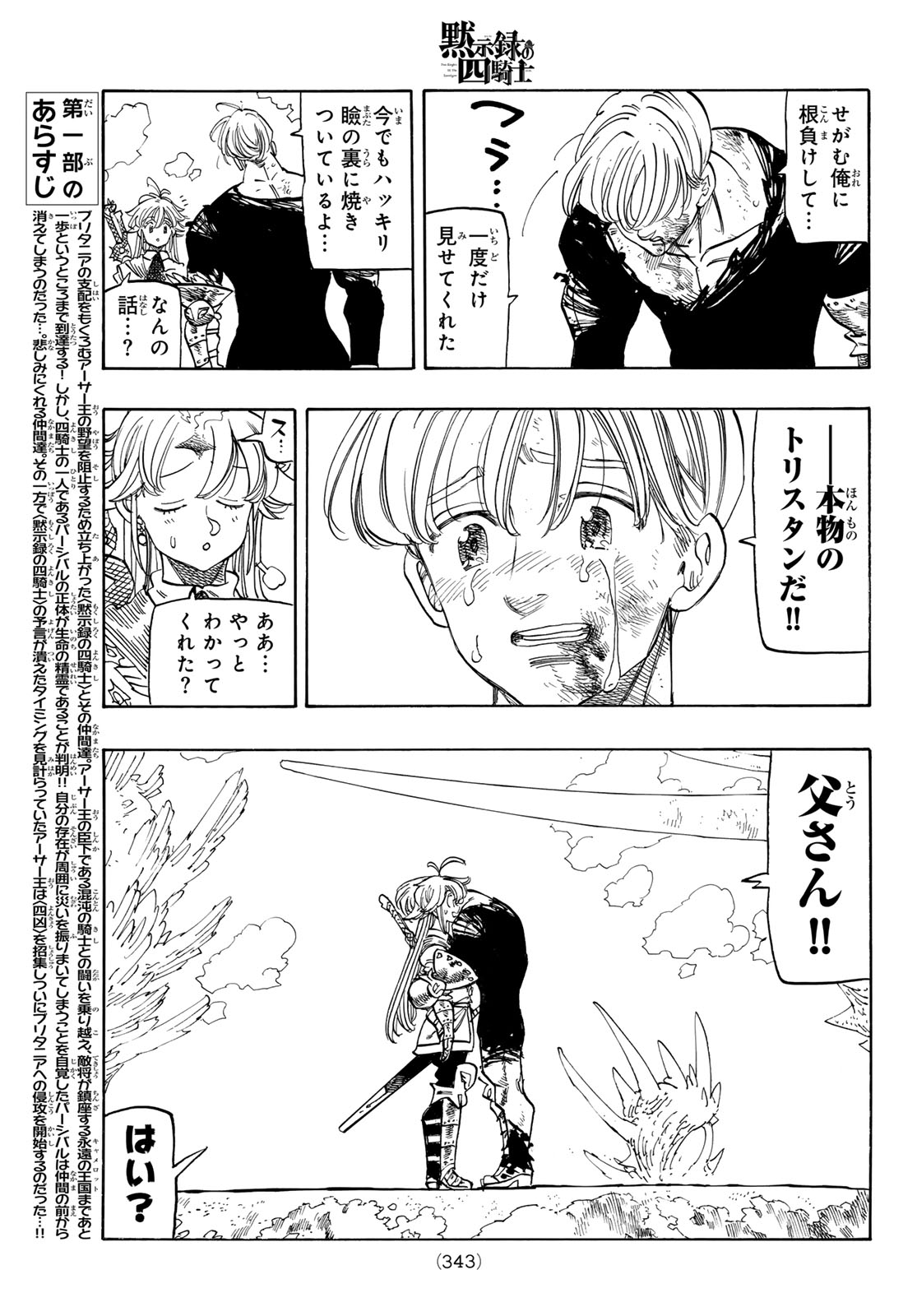 黙示録の四騎士 Chap 243 - Next Chap 244
