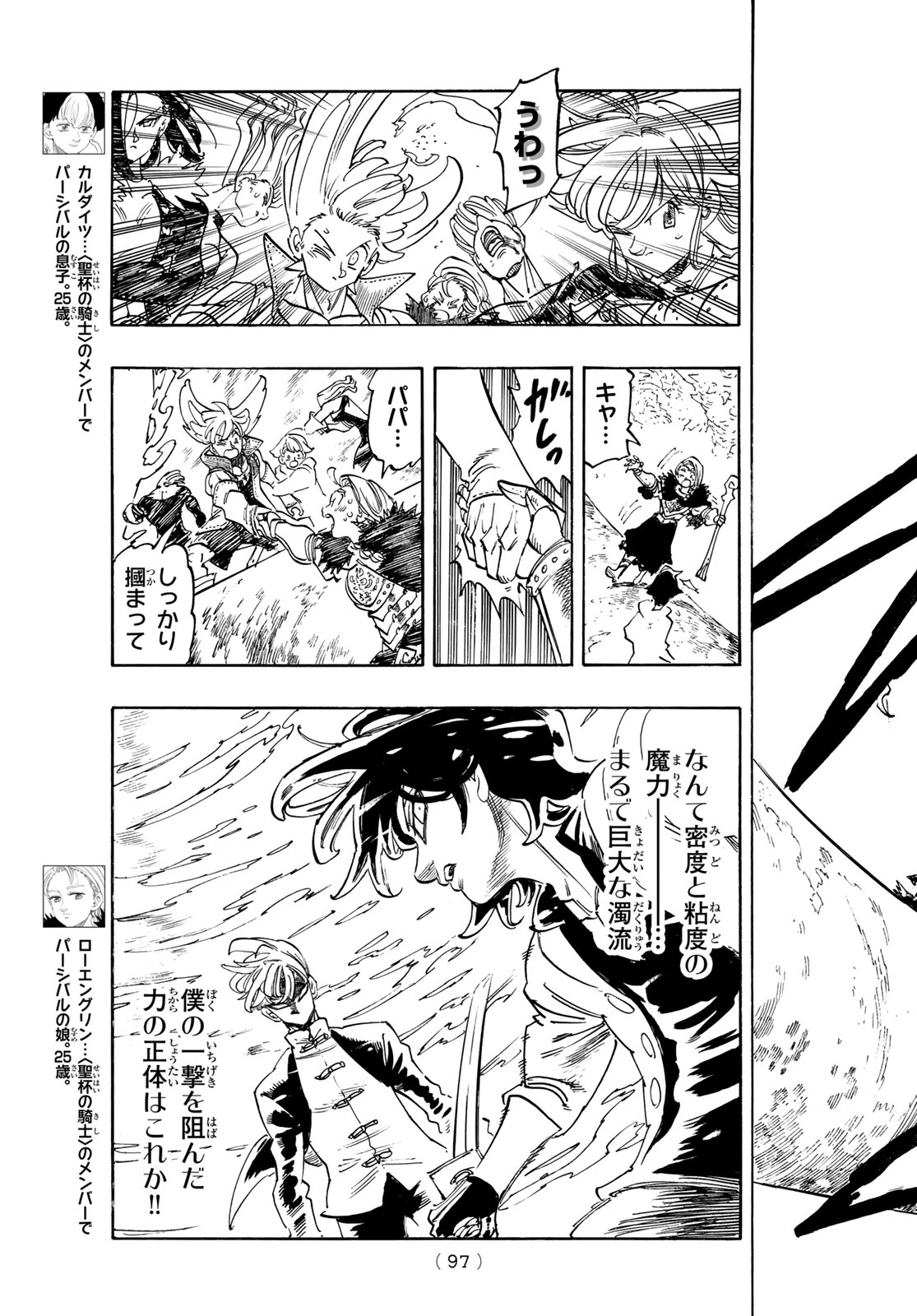 黙示録の四騎士 Chap 244 - Next Chap 245