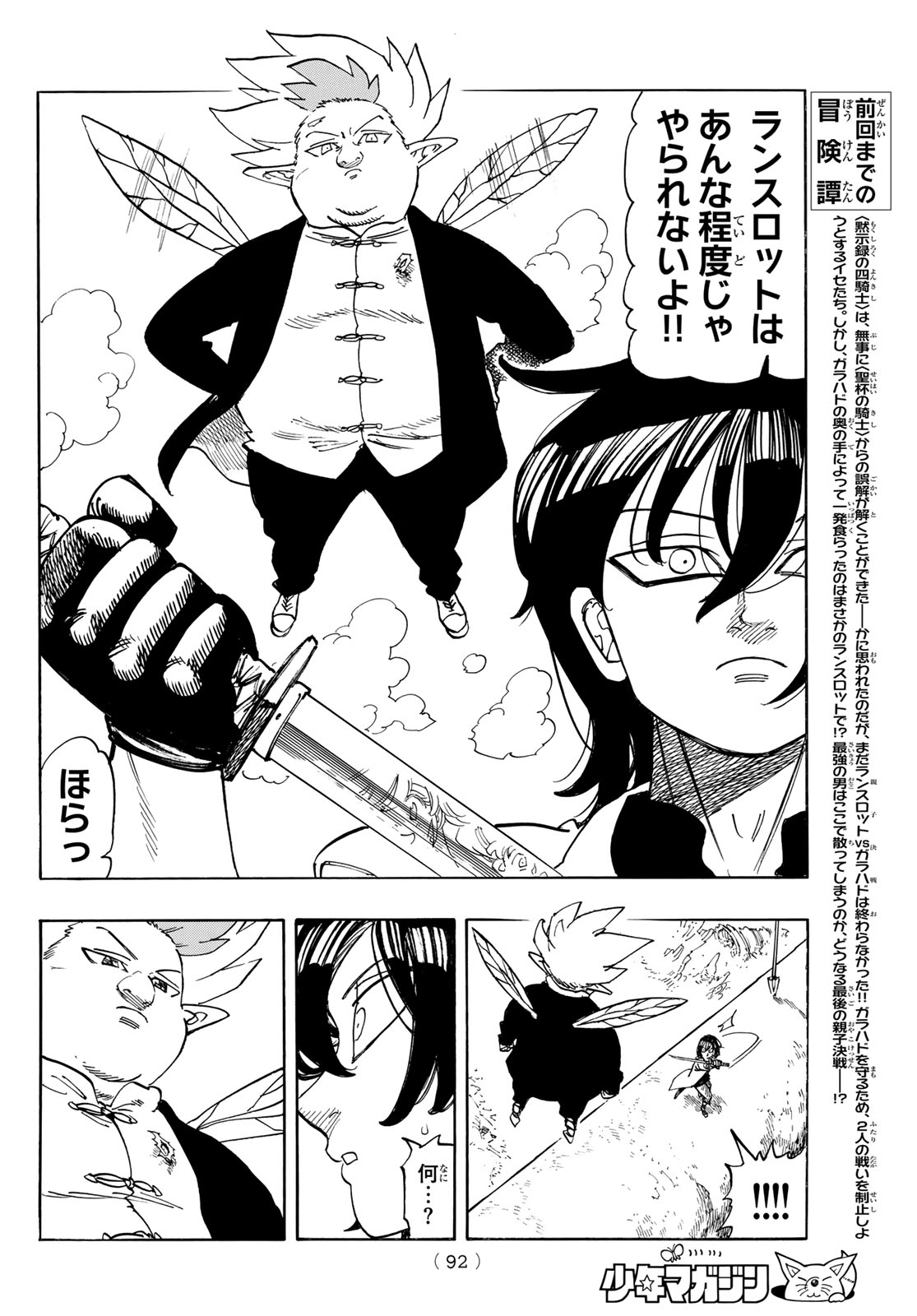 黙示録の四騎士 Chap 244 - Next Chap 245