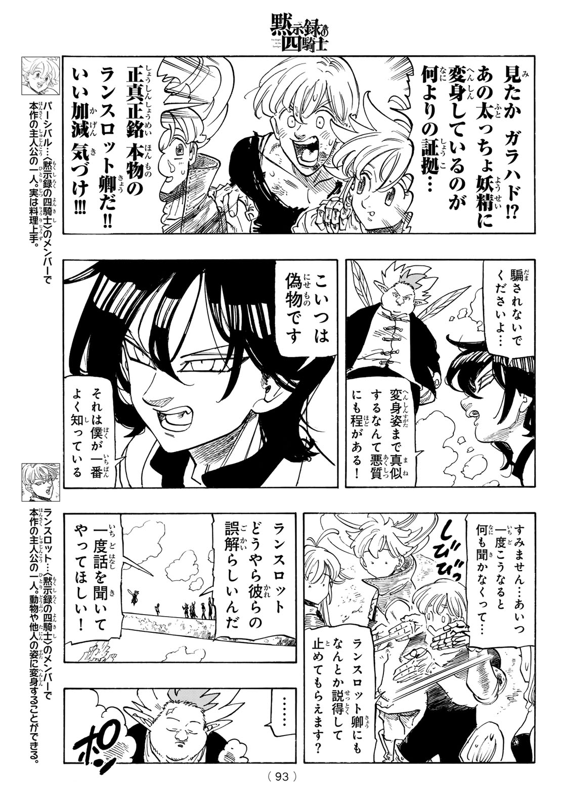 黙示録の四騎士 Chap 244 - Next Chap 245
