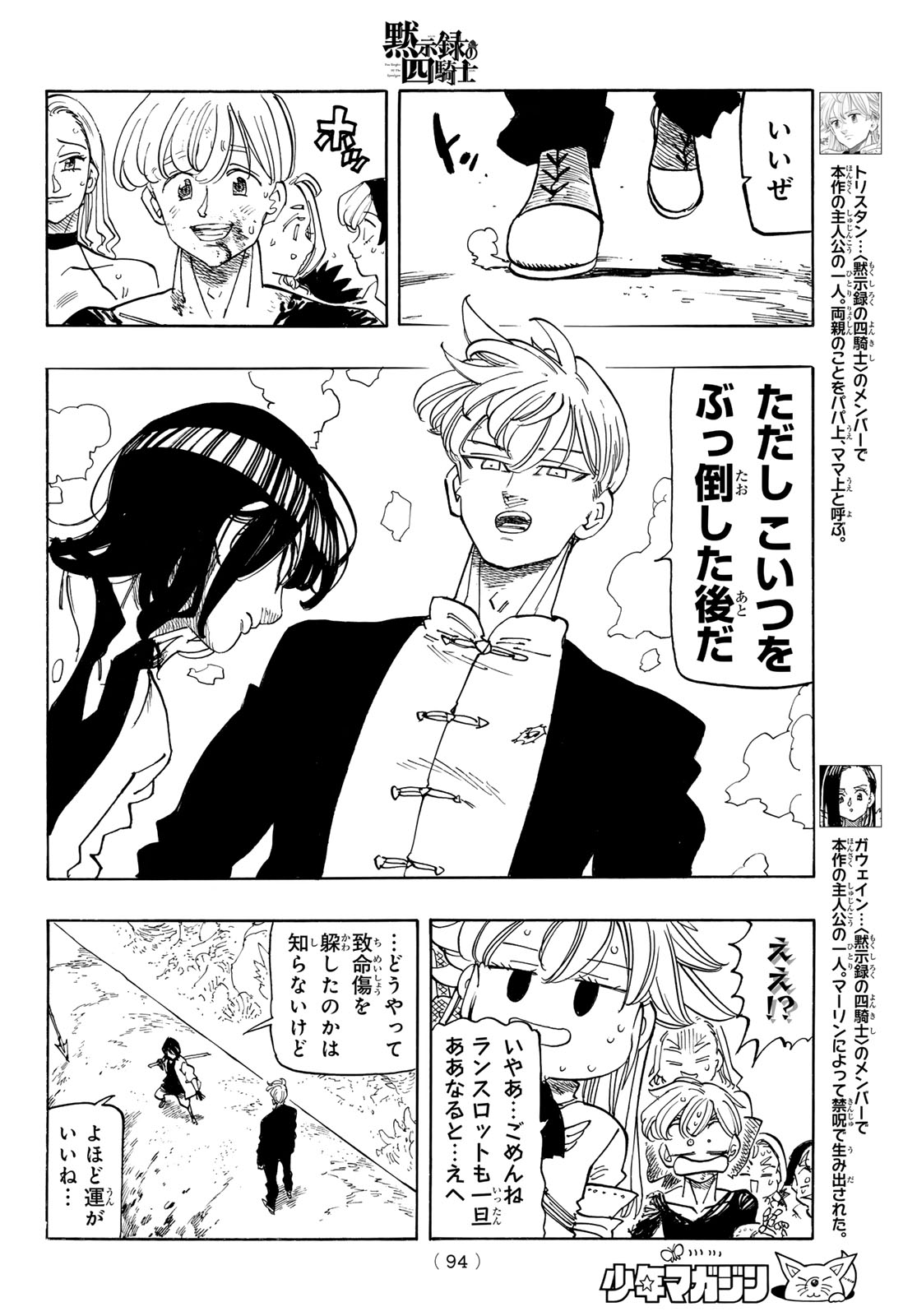 黙示録の四騎士 Chap 244 - Next Chap 245