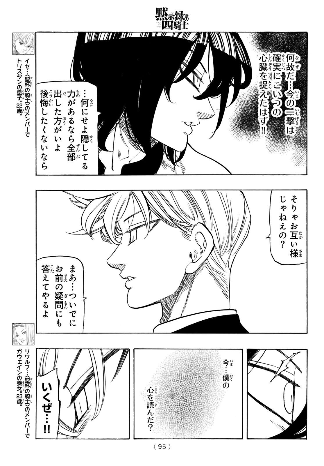 黙示録の四騎士 Chap 244 - Next Chap 245