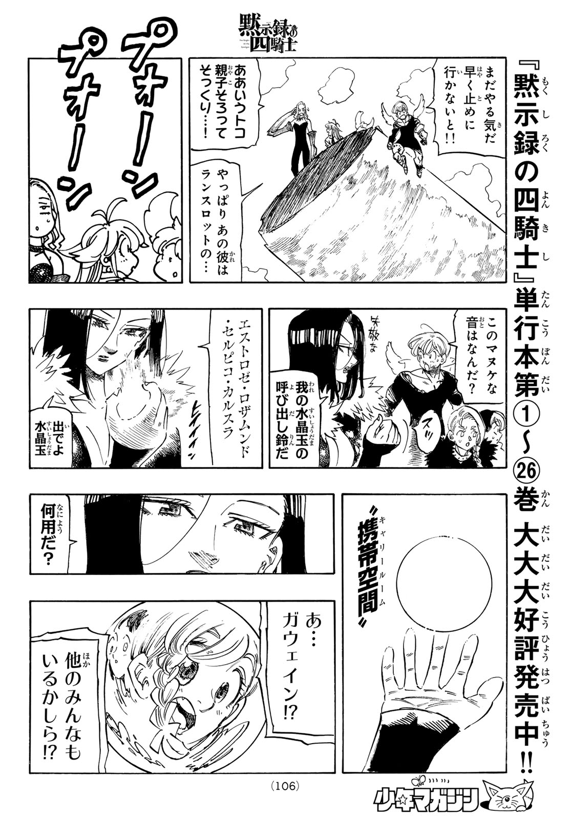 黙示録の四騎士 Chap 244 - Next Chap 245