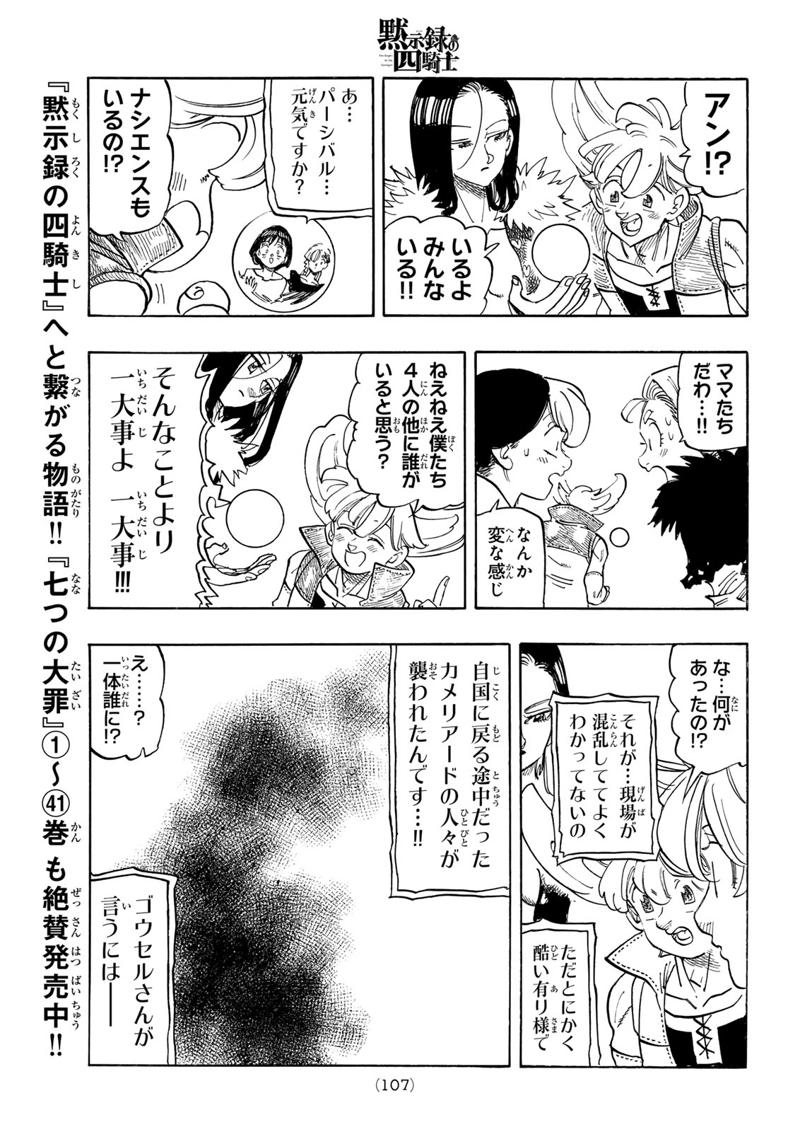 黙示録の四騎士 Chap 244 - Next Chap 245
