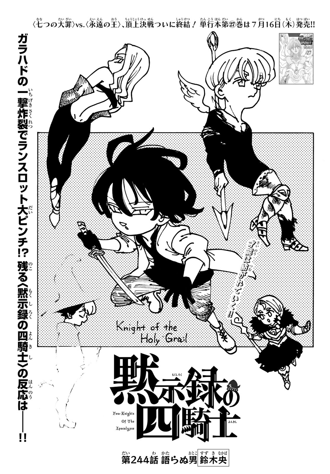 黙示録の四騎士 Chap 244 - Next Chap 245