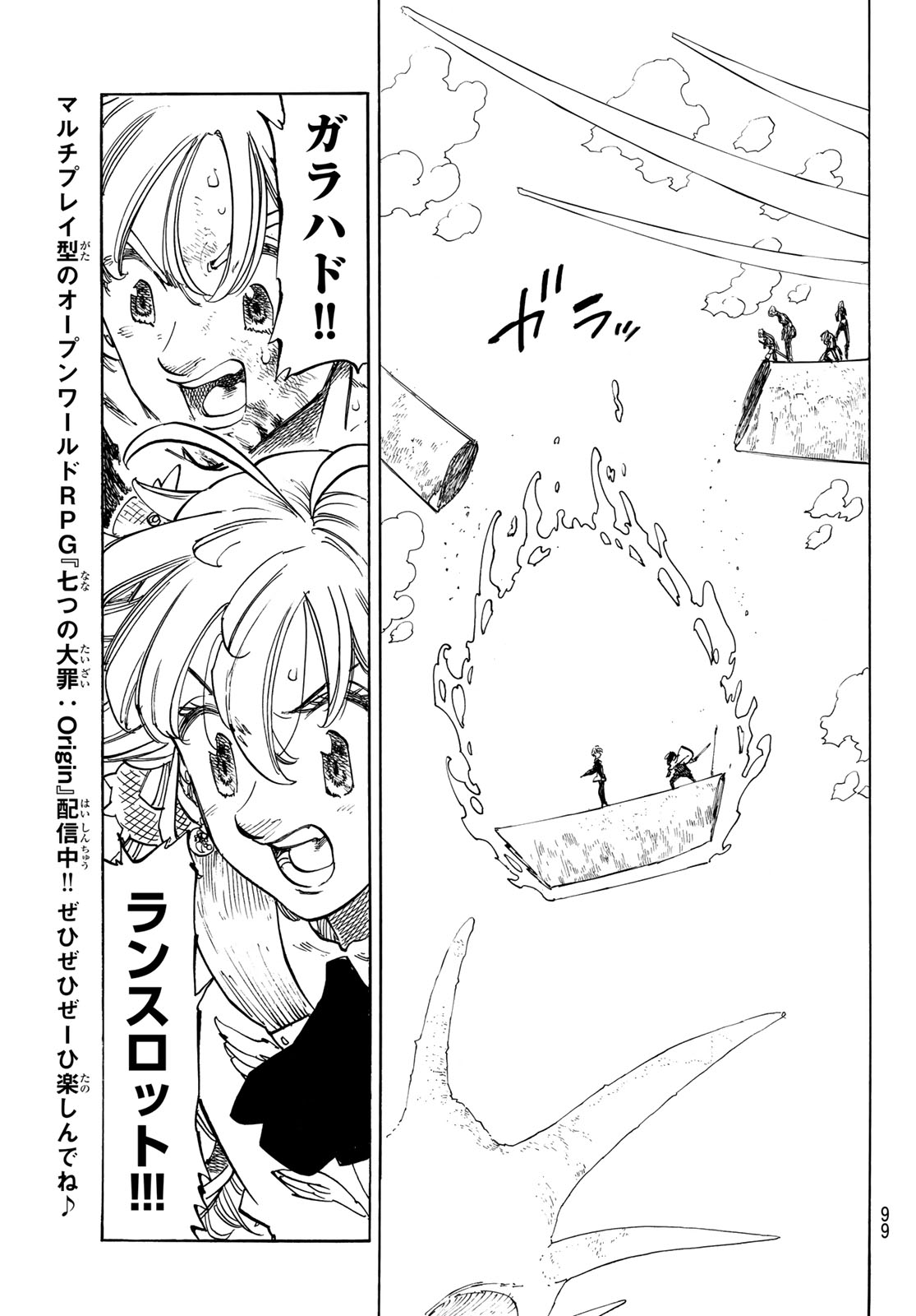 黙示録の四騎士 Chap 244 - Next Chap 245