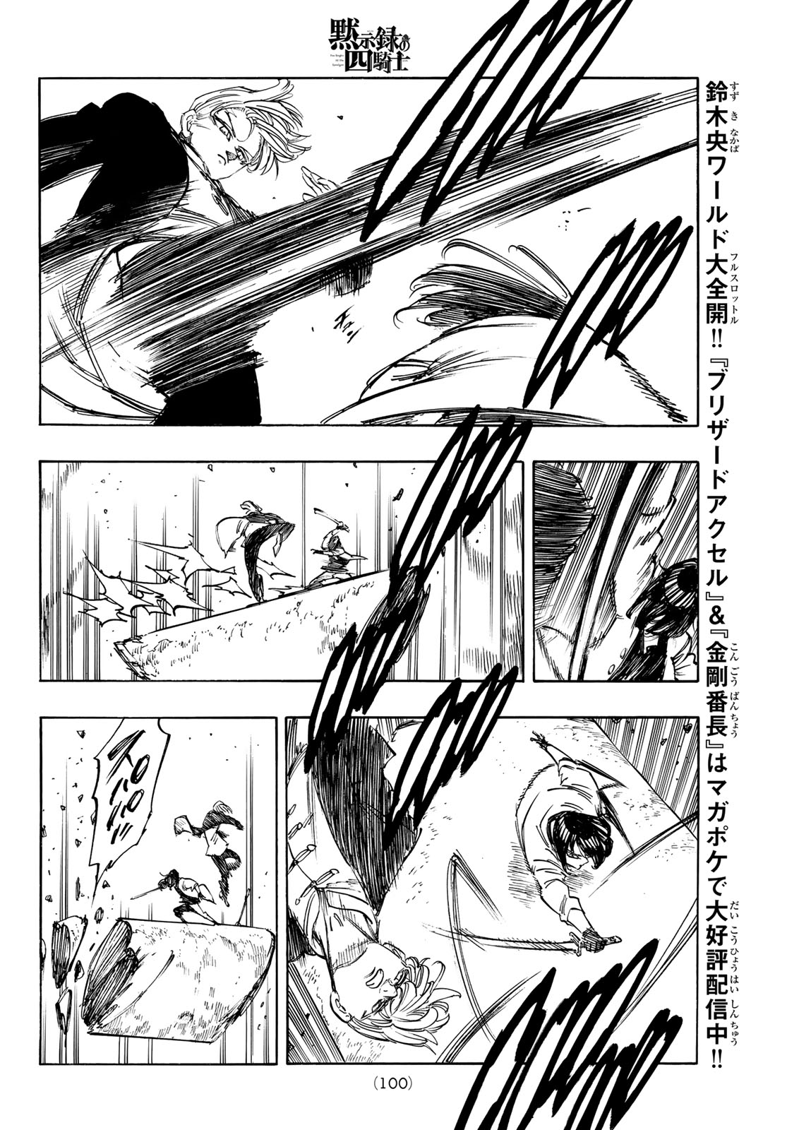 黙示録の四騎士 Chap 244 - Next Chap 245