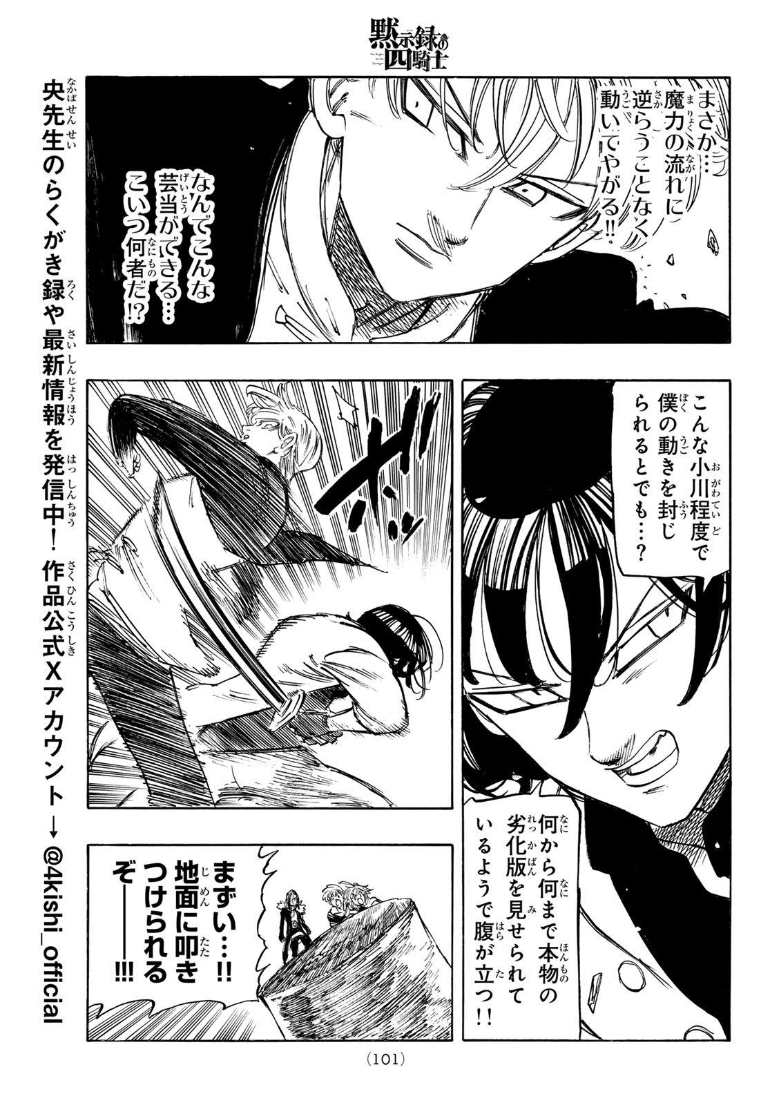 黙示録の四騎士 Chap 244 - Next Chap 245