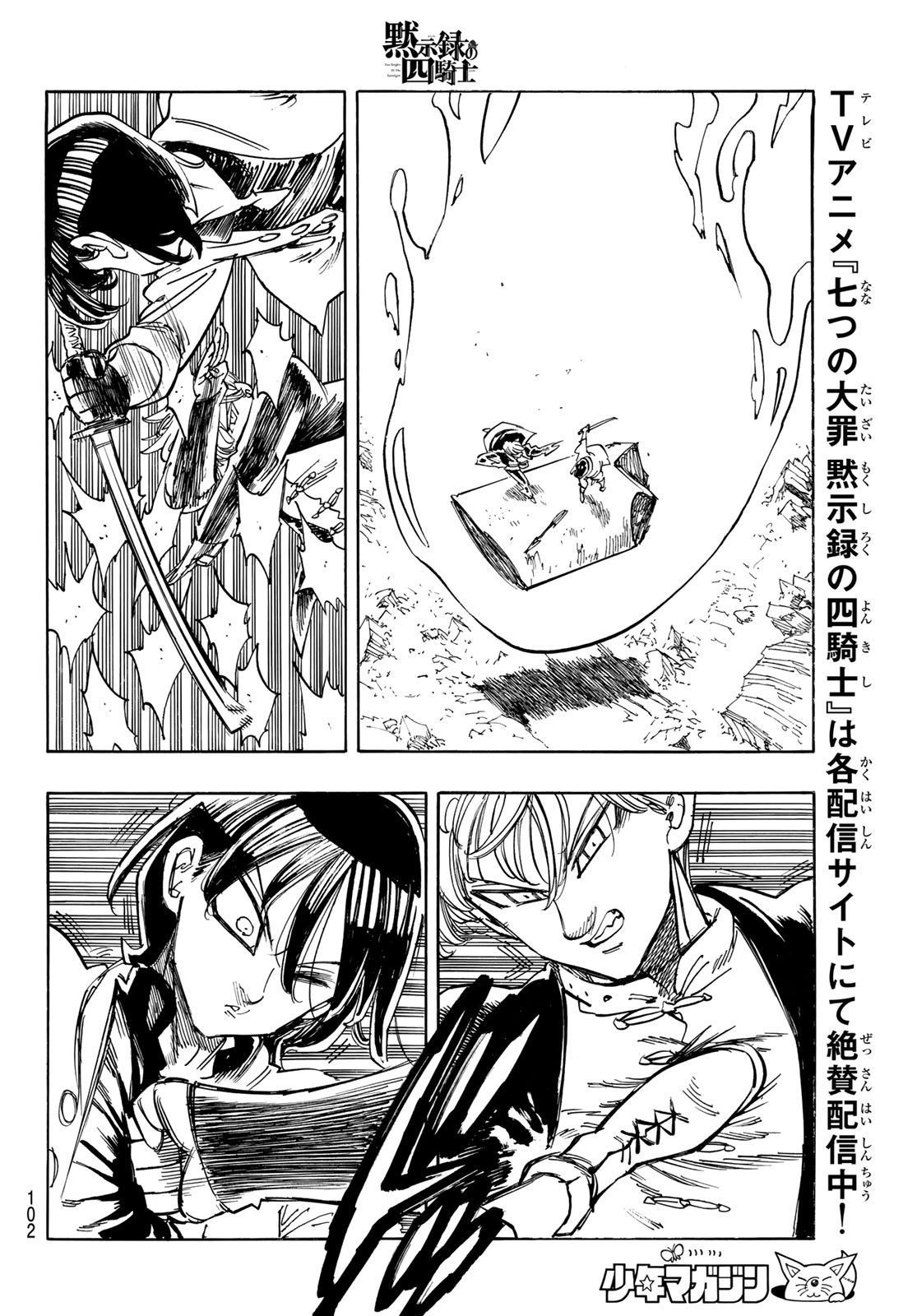 黙示録の四騎士 Chap 244 - Next Chap 245