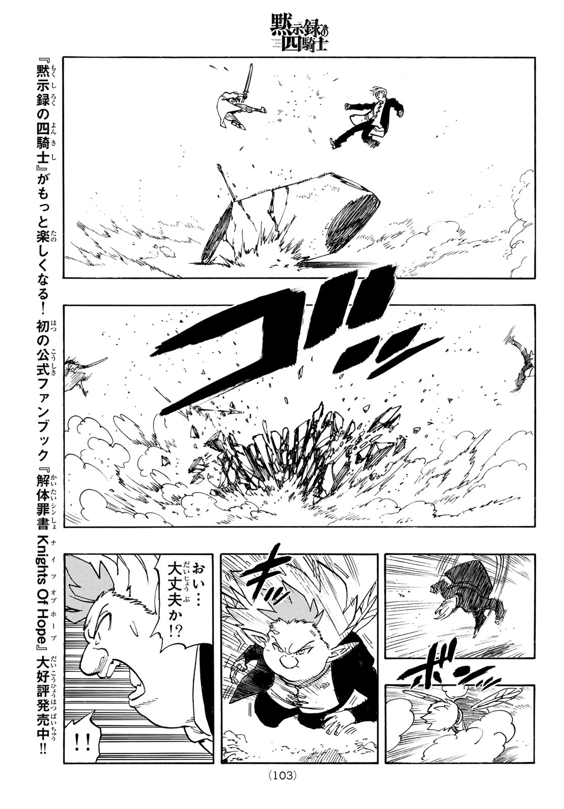 黙示録の四騎士 Chap 244 - Next Chap 245