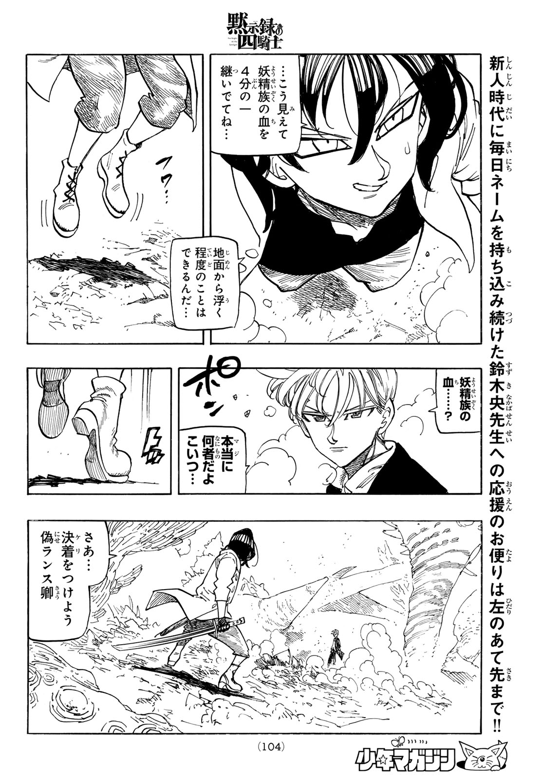 黙示録の四騎士 Chap 244 - Next Chap 245