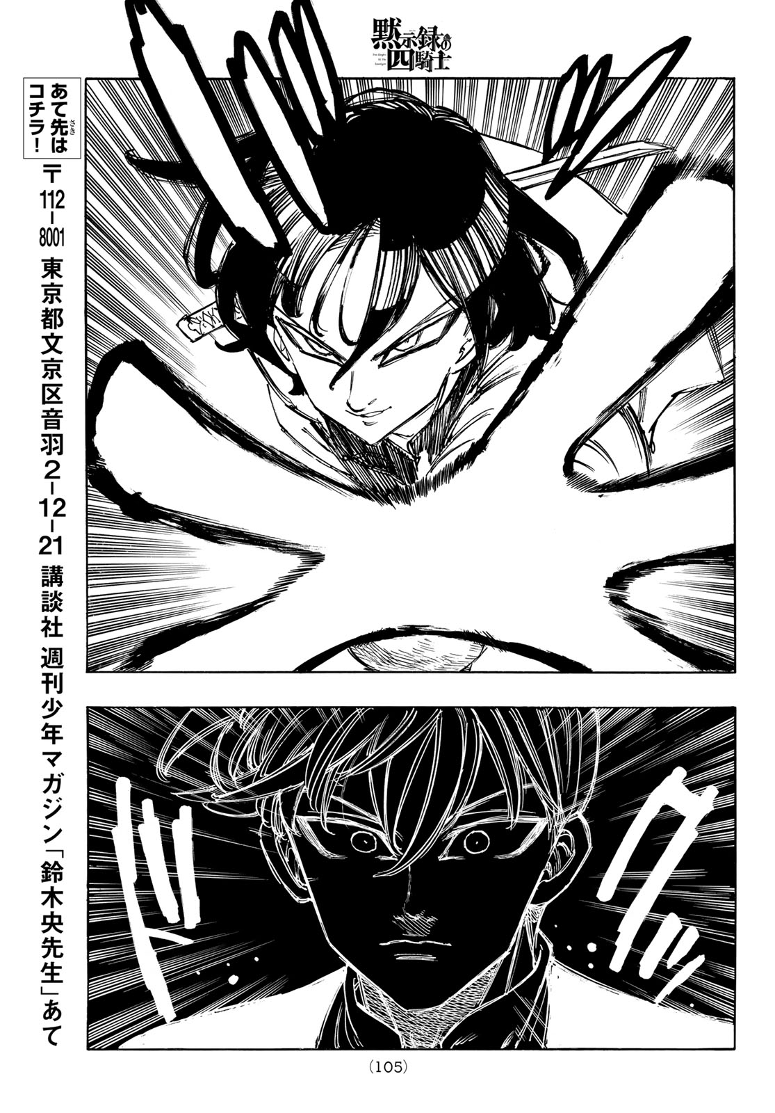黙示録の四騎士 Chap 244 - Next Chap 245