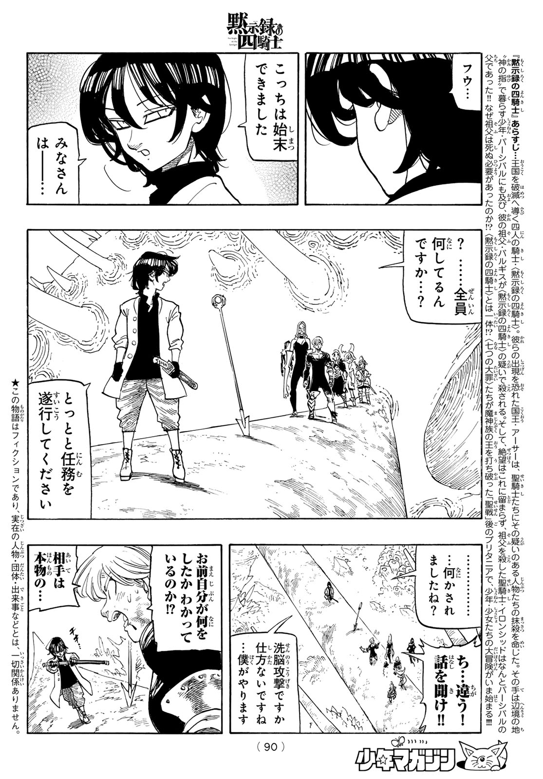 黙示録の四騎士 Chap 244 - Next Chap 245
