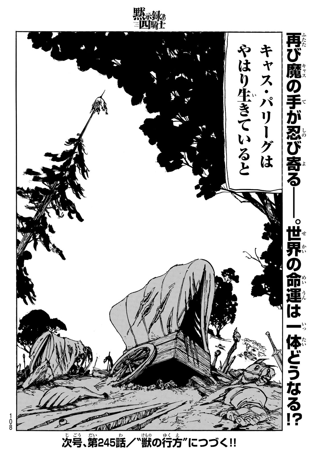黙示録の四騎士 Chap 244 - Next Chap 245