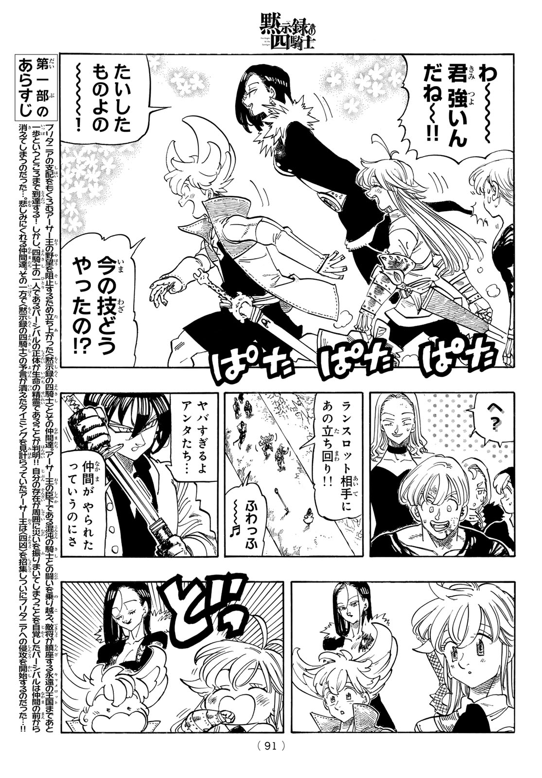 黙示録の四騎士 Chap 244 - Next Chap 245