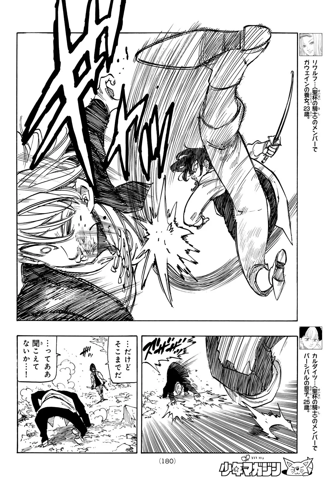 黙示録の四騎士 Chap 245 - Next Chap 246