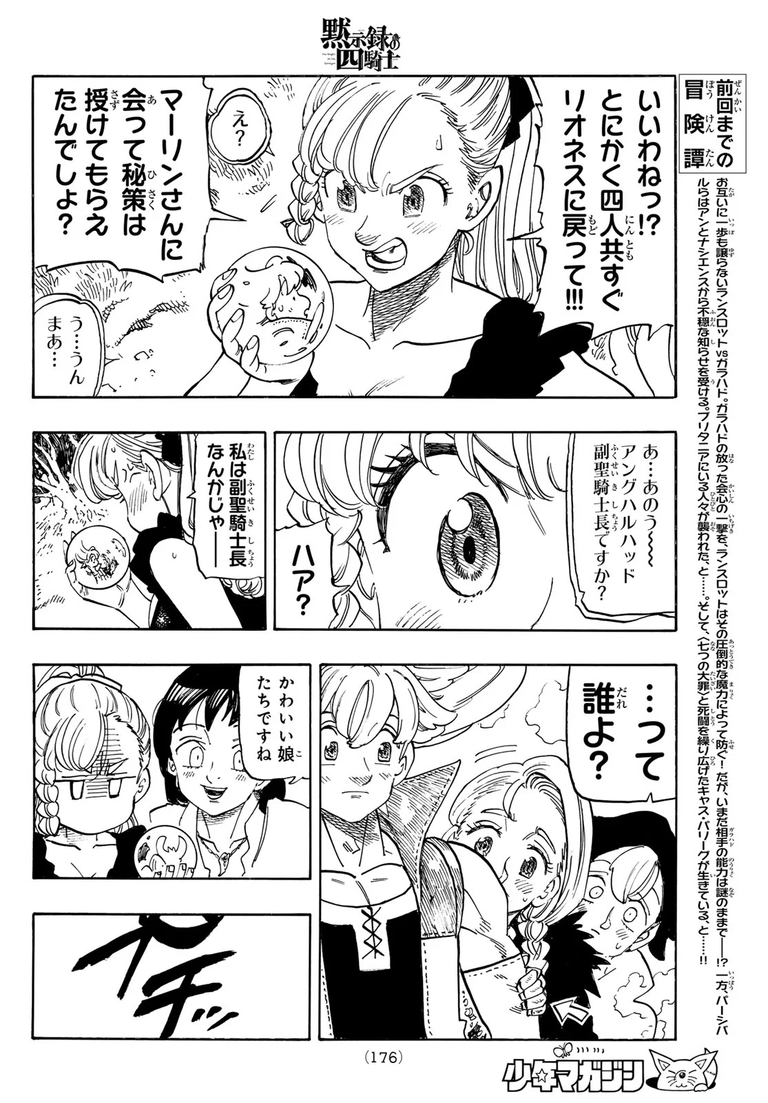 黙示録の四騎士 Chap 245 - Next Chap 246