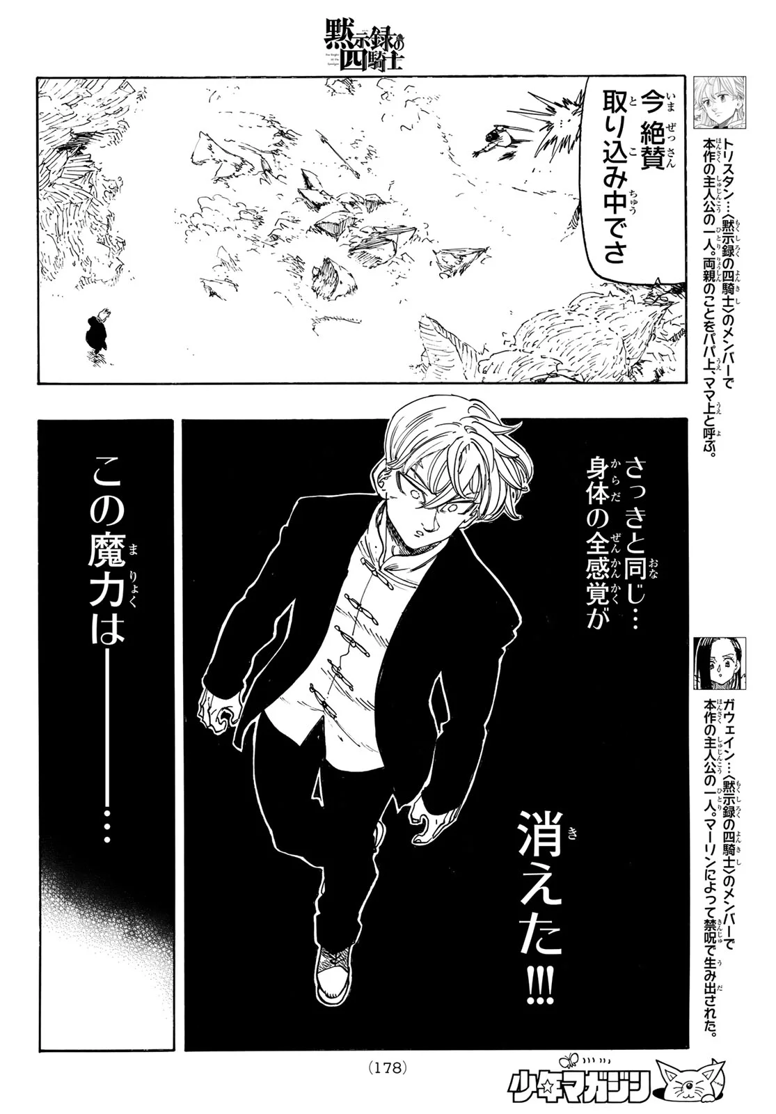 黙示録の四騎士 Chap 245 - Next Chap 246