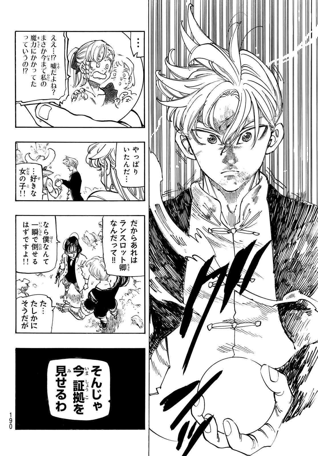 黙示録の四騎士 Chap 245 - Next Chap 246