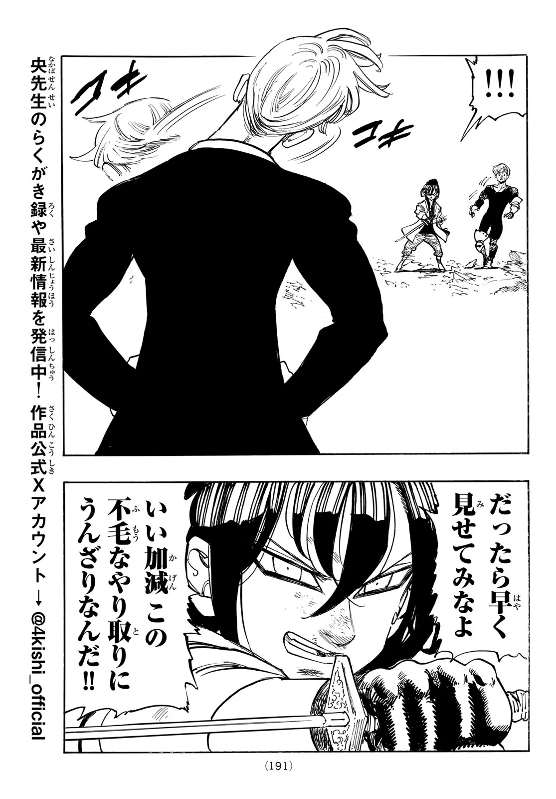 黙示録の四騎士 Chap 245 - Next Chap 246