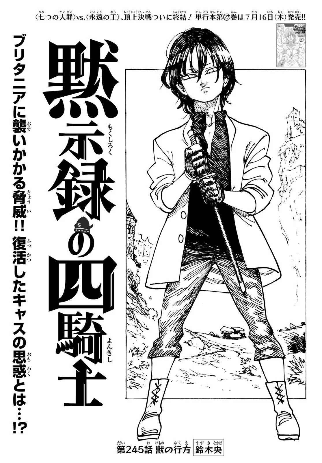 黙示録の四騎士 Chap 245 - Next Chap 246